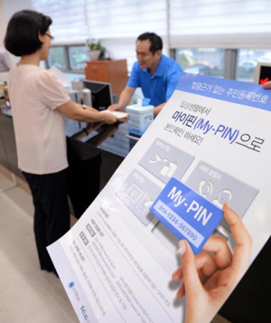 정부, 공공아이핀 시스템 재구축