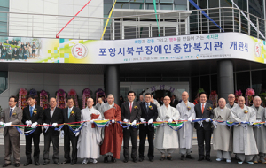 포항, 북부장애인종합복지관 개관식 가져