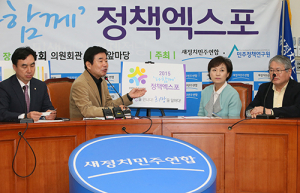 새정치,정당 사상 첫 ‘정책엑스포’ 
