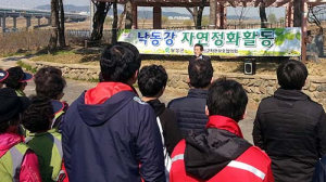 달성 물포럼 앞두고 낙동강 자연정화활동 실시