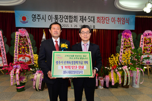 임수경 영주 이·통장 연합회장 100만원 장학금 기탁