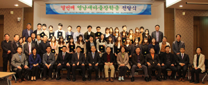 영남새마을장학회, 후배사랑 10년째 이어져