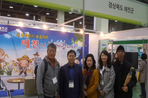 예천군, 귀농귀촌 한마당 박람회 최우수상 영예