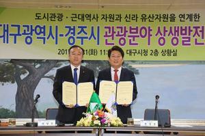 경주-대구, 관광 상생발전 위해 손 잡는다