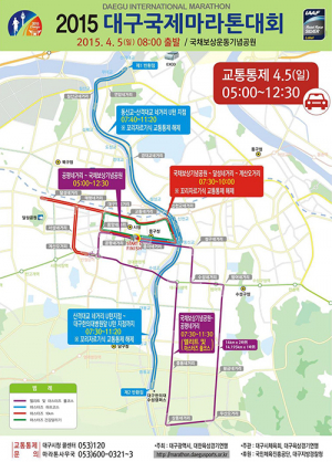 5일 국제마라톤… 대구 도심 교통통제