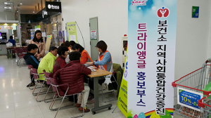 달성군보건소, 트라이앵글 건강지킴이 운영