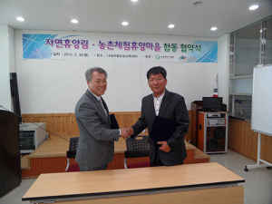 미숭산자연휴양림-신리농촌체험휴양마을 MOU 체결
