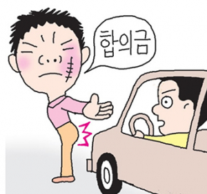 대한민국은 보험사기 공화국