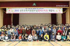 성주교육지원청, 영재교육원 개강