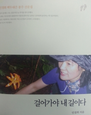 평범한 주부가 펴낸 백두대간 종주 도전이야기