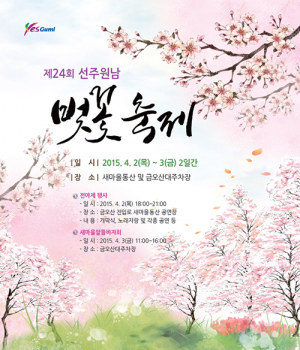 구미 초라한 벚꽃 축제 시민들 발길 돌렸다