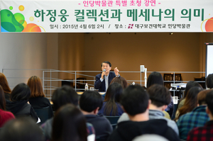 하정웅, 진정한 나눔의 의미를 깨닫게 했다