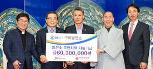 GS E&R 구미발전소, 지원기금 6천만원 기부 