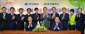 대구·경북 손잡고 관광객 유치 올인