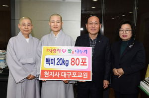 현지사, 사랑의 백미 전달