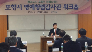 청렴으뜸 포항, 시민이 함께 만든다