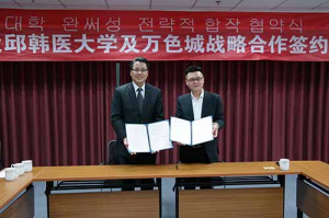 대구한의대, 중국 항주 방문