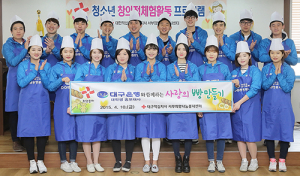 DGB금융그룹, 대학생 홍보대사 녹색기자단 발대식