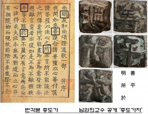 ‘증도가자’가 세계최고 금속활자 ‘진실’이다