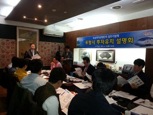 강소형 투자유치 동남권 설명회