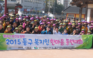 2015 동구 복지인 한마음 등반대회