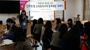  달성군, 드림스타트아동 대상  인터넷 중독예방 교육‘유레카’