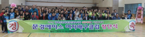 ‘문경 에이스 여자배구 클럽’ 창단