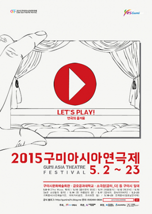 2015 구미아시아연극제, 5월 축제속으로