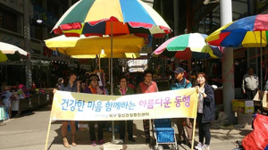 포항북구‘우리가 희망이다’정신건강 캠페인