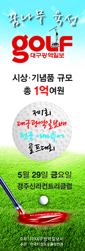 제1회 꿈나무 육성 대구광역일보배 전국 아마추어 골프대회