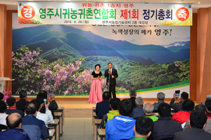 영주시 귀농귀촌연합회 출범! 귀농귀촌인 유치활동 나서다