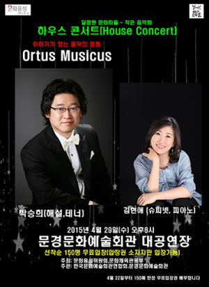 문경, 하우스콘서트 4월 문화가 있는 날 공연