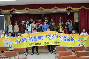 예천 감천초, 학교폭력 예방교육 실시