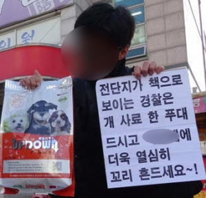 ‘朴대통령 비난 유인물’제작자 경찰서 정문에 개사료 투척