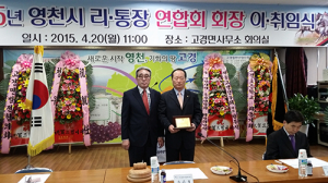 영천시 이·통장 연합회 손승호 회장 취임식 가져