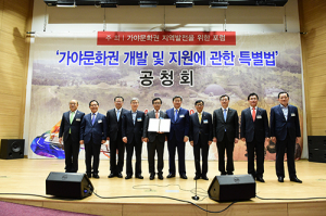 여·야 국회의원, 영호남 지자체장 가야문화권 지역발전 위해 뭉치다
