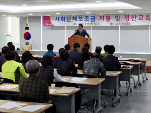 달성군, 사회단체보조금 지출정산 교육