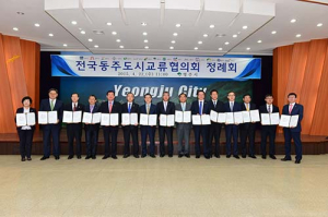 영주, 전국 15개 동주도시와 업무협약 맺어