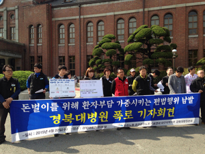 돈벌이에 목 맨 경북대병원은 각성하라