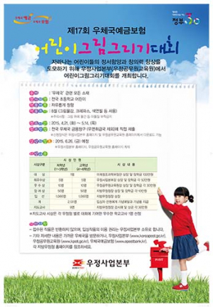 우체국예금‧보험 어린이 그림그리기 대회