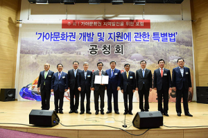 영호남 가야문화권 상생발전 위한 첫걸음 내딛어