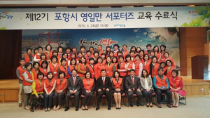 ‘포항시 영일만 서포터즈’교육 수료식 열려