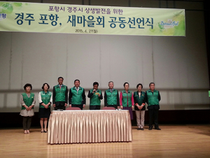 경주‧포항 상생발전에 민간단체도 팔 걷어