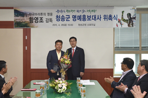 미라토너 황영조 청송군 명예홍사대사로 위촉