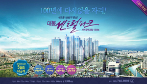 거대한 돌풍이 분다… 대봉 센트럴파크 돌풍!