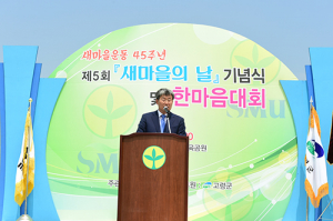 고령군, 근면·자조·협동 새마을정신 일깨우자 
