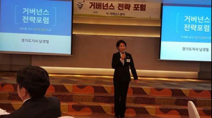 대구시의회 정순천 부의장, 거버넌스 전략 포럼 참석