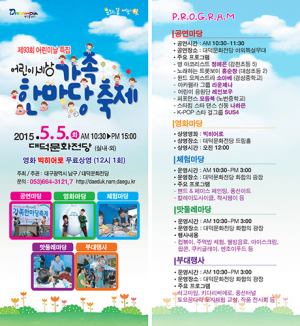 남구청, 어린이 세상 가족한마당 축제
