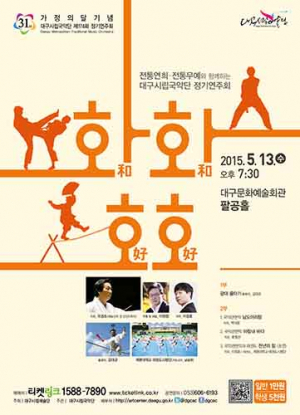 전통연희·전통무예와 함께하는‘화화호호’