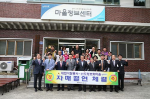 청도신도정보화마을̶대한석탄공사 자매결연 체결